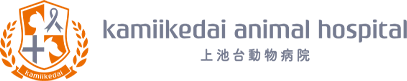 上池台動物病院