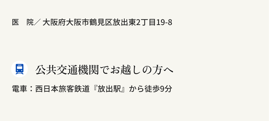 各種行き方