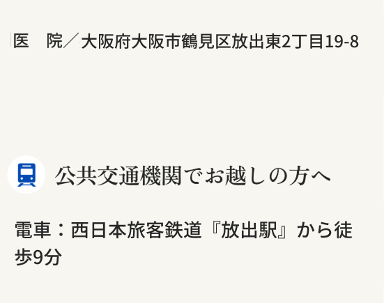 各種行き方