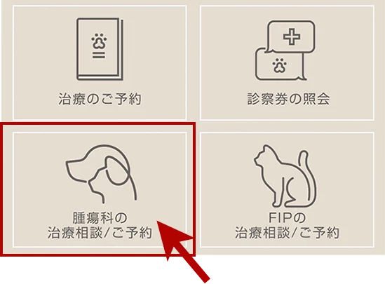 リッチメニュー画面