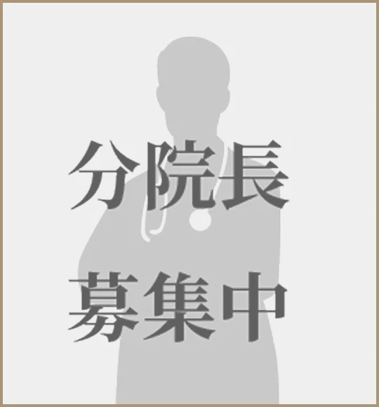 神奈川院の院長